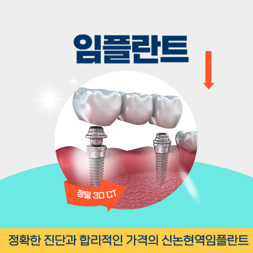 충주치과 충주시 치과 임플란트